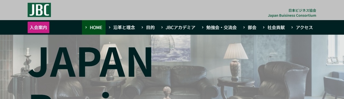 日本ビジネス協会 公式Webサイト